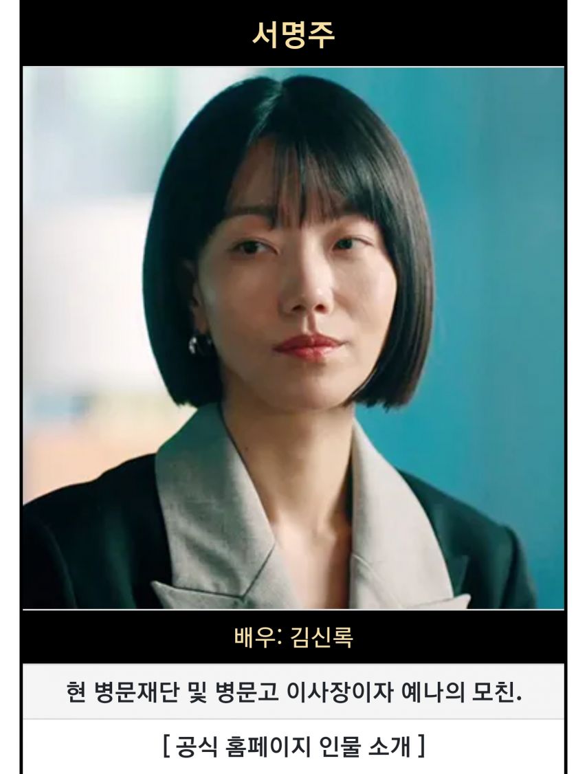 MBC 금토드라마 '언더커버 하이스쿨'에서 김민주가 맡은 배역 안내 [정보글]