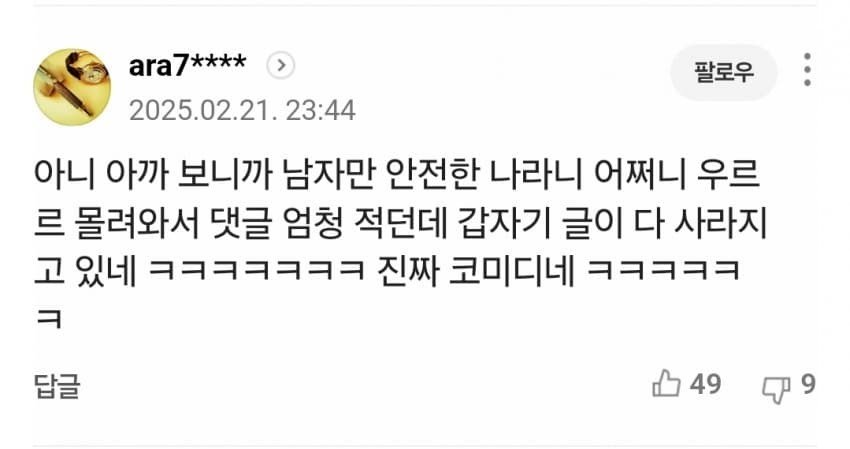 고양 음식점 살인사건 아줌마들 반응