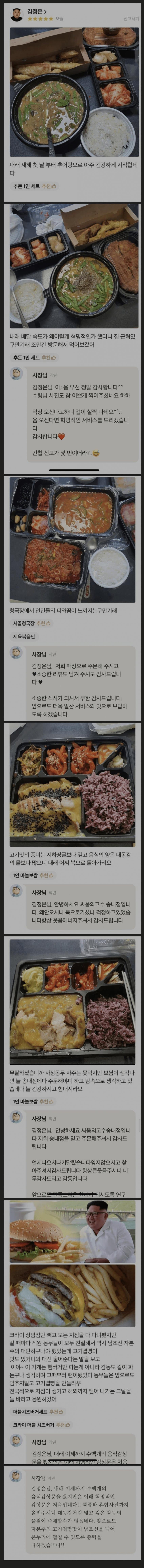 김정은 배민후기