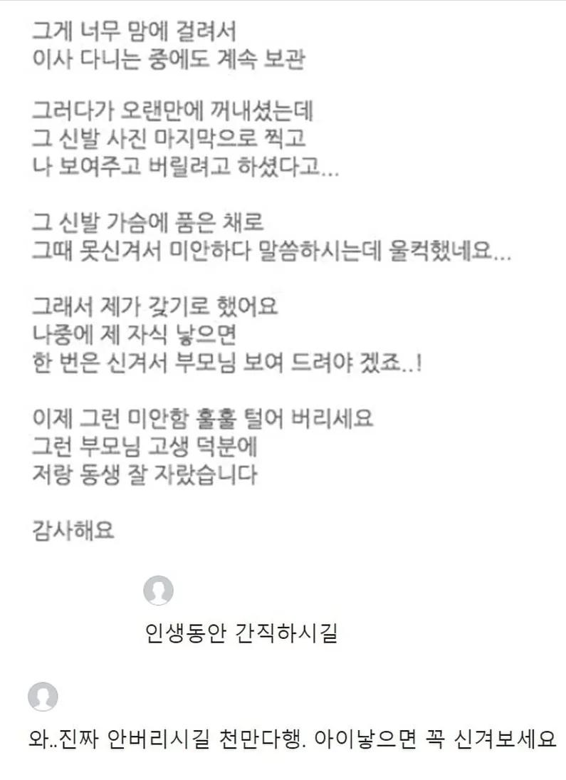 차마 신지 못한 새 운동화