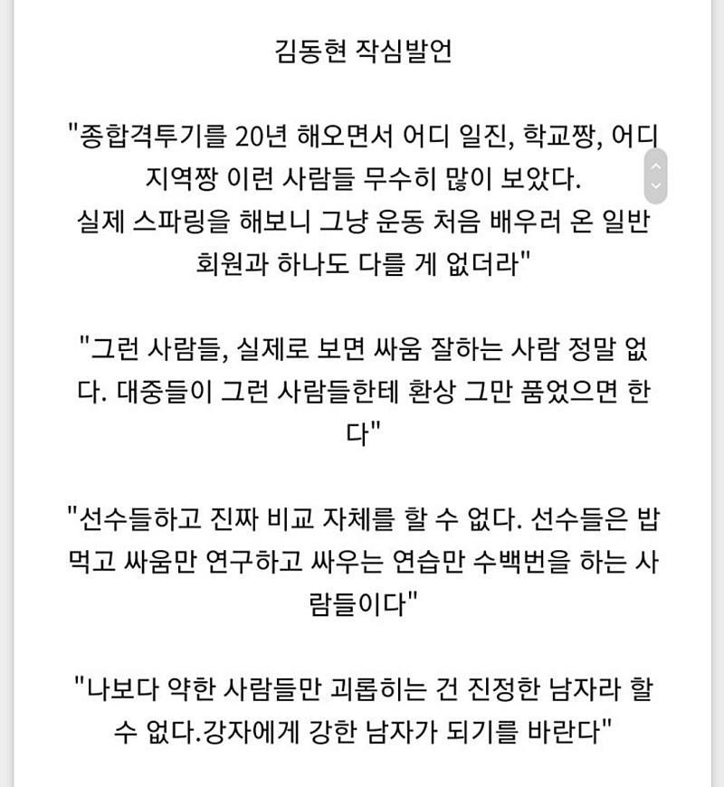 김동현이 본 일진, 학교짱, 지역짱
