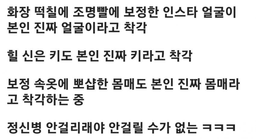 SNS 여신의 실체