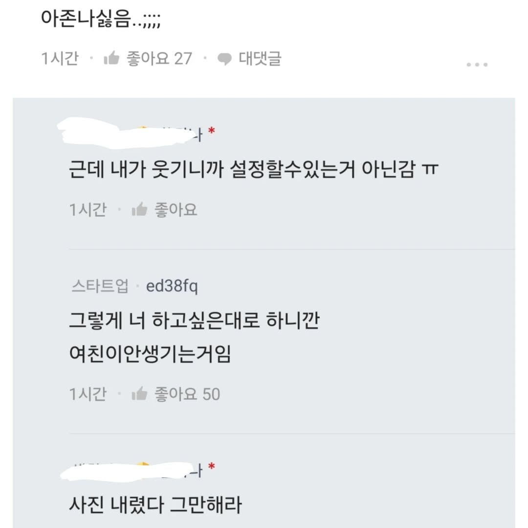 블라 난리난 카톡 프사때문에 여자한테 까인 남자ㅜㅠ
