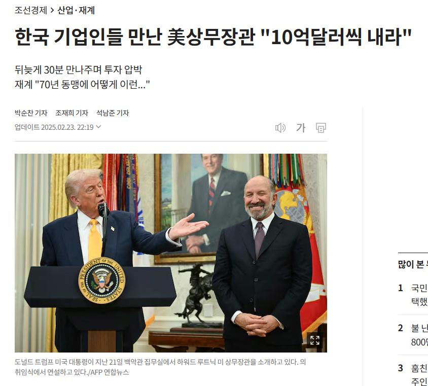 한국 기업인들 만난 美상무장관 "10억달러씩 내라"