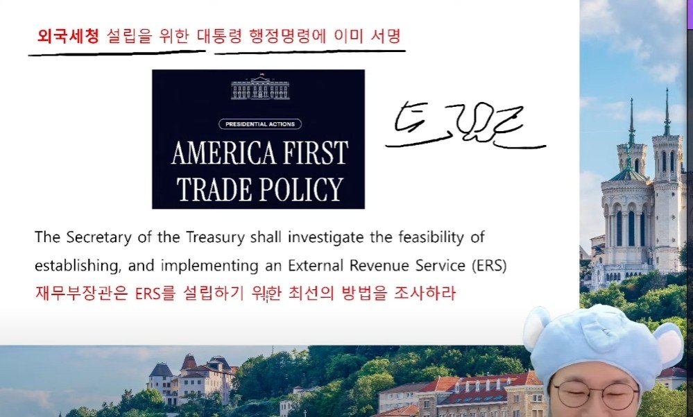 트럼프 - 미국 국세청을 없애고 그걸 다 외국에 부과하겠다