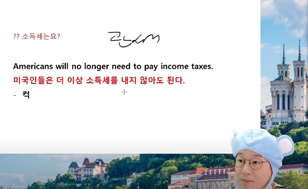 트럼프 - 미국 국세청을 없애고 그걸 다 외국에 부과하겠다