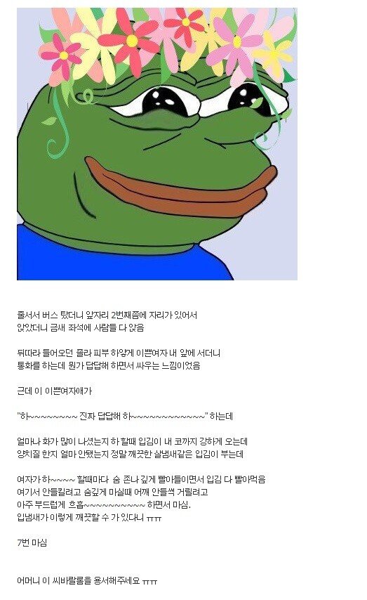 버스에서 미소녀 입냄새를 맡은 디시인