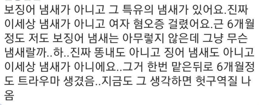 남자들은 모른다는 여자 소중이 냄새