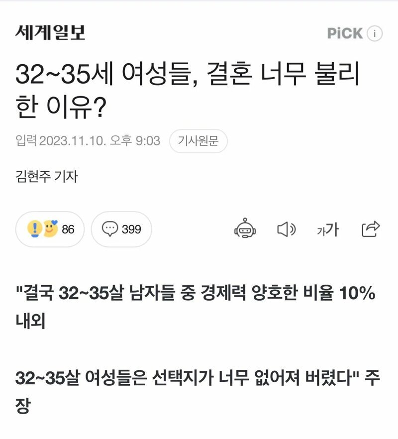 32~35세 여성들 결혼 너무 불리한 이유ㄷㄷㄷ;;;