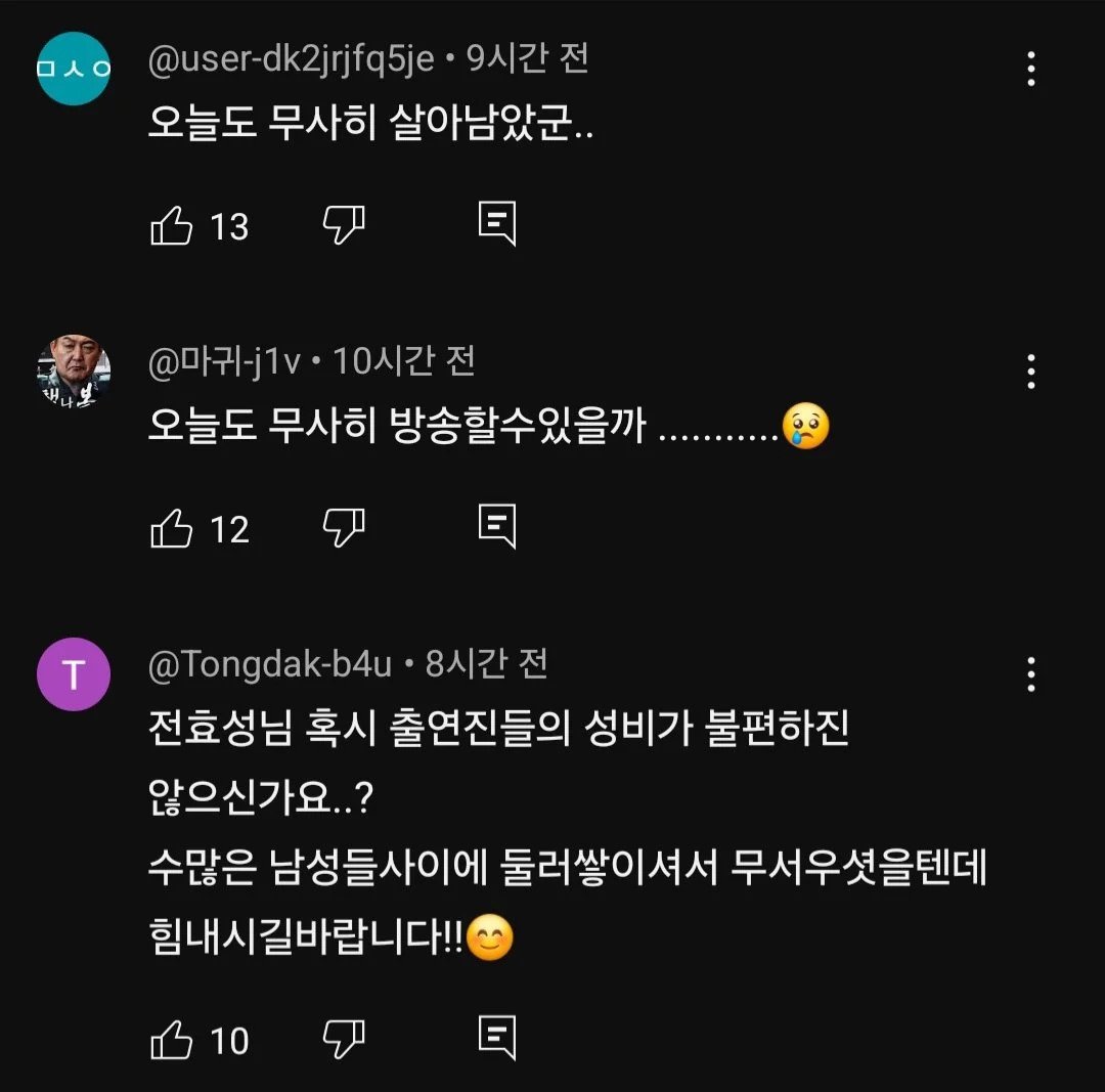 아는형님 나오는 전효성 유튜브 댓글