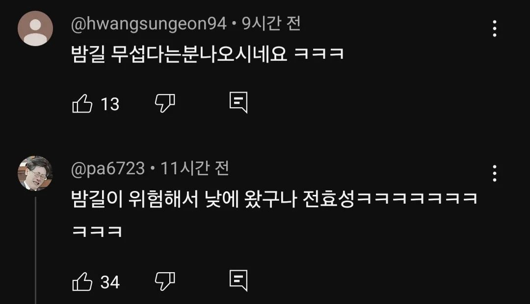 아는형님 나오는 전효성 유튜브 댓글