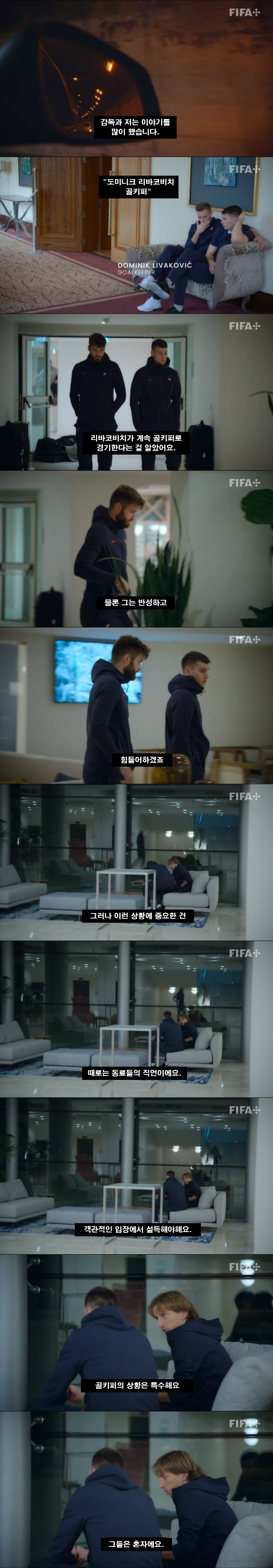 다시보는 발롱 위너 모드리치의 리더쉽ㄷㄷㄷㄷㄷㄷㄷㄷ