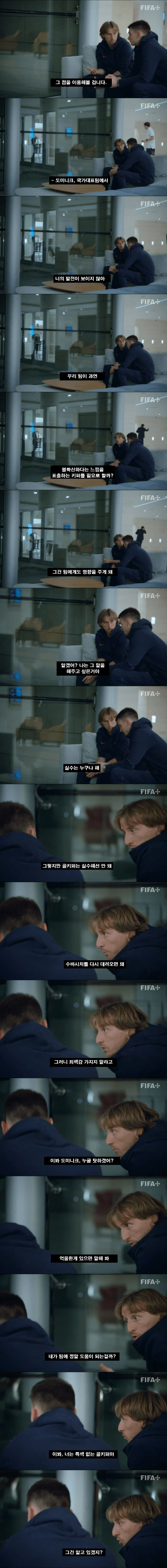 다시보는 발롱 위너 모드리치의 리더쉽ㄷㄷㄷㄷㄷㄷㄷㄷ