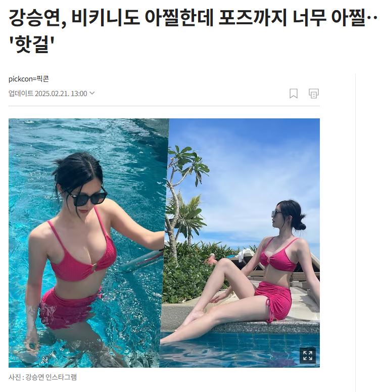 몸매자랑 할 만 한 강승연 비키니