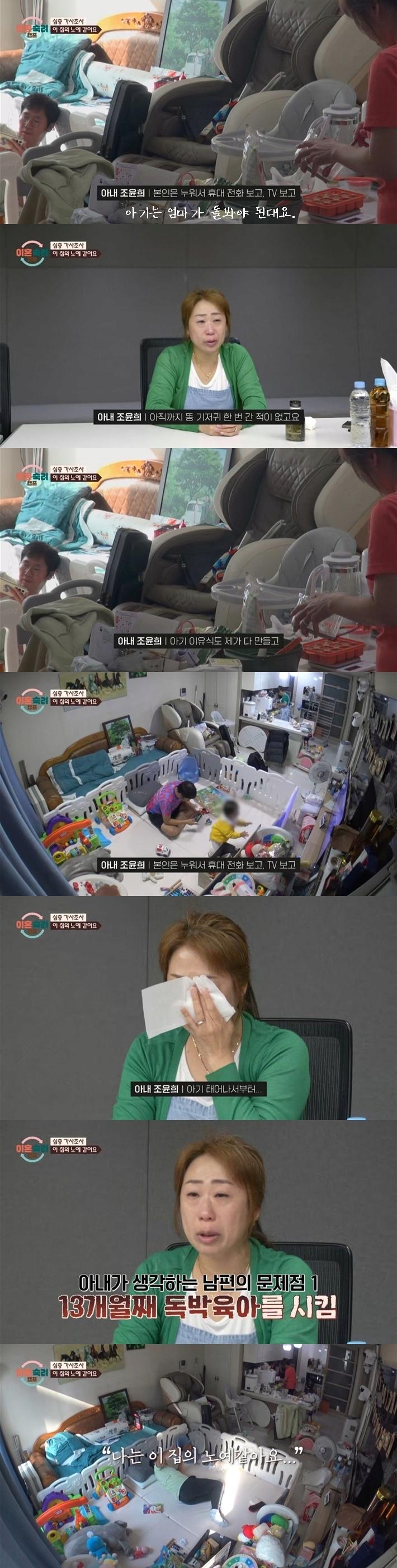 이혼숙려캠프에 나온 진짜 독박육아하는 아내 ㄷㄷㄷ