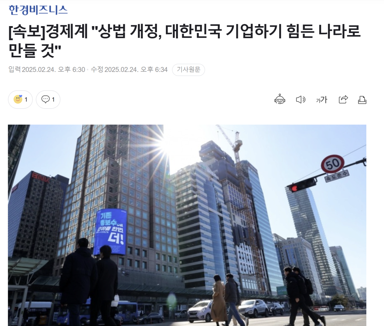 [속보]경제계 "상법 개정, 대한민국 기업하기 힘든 나라로 만들 것"