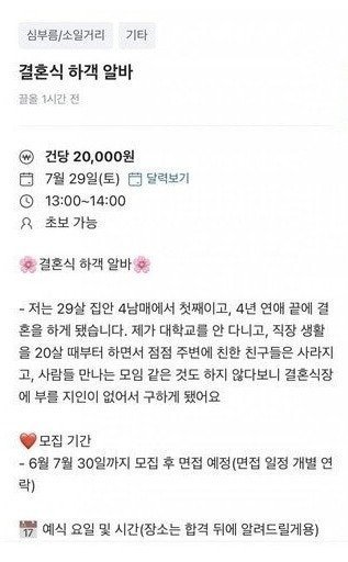 당근 결혼식 하객 알바 모집