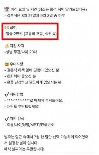 당근 결혼식 하객 알바 모집