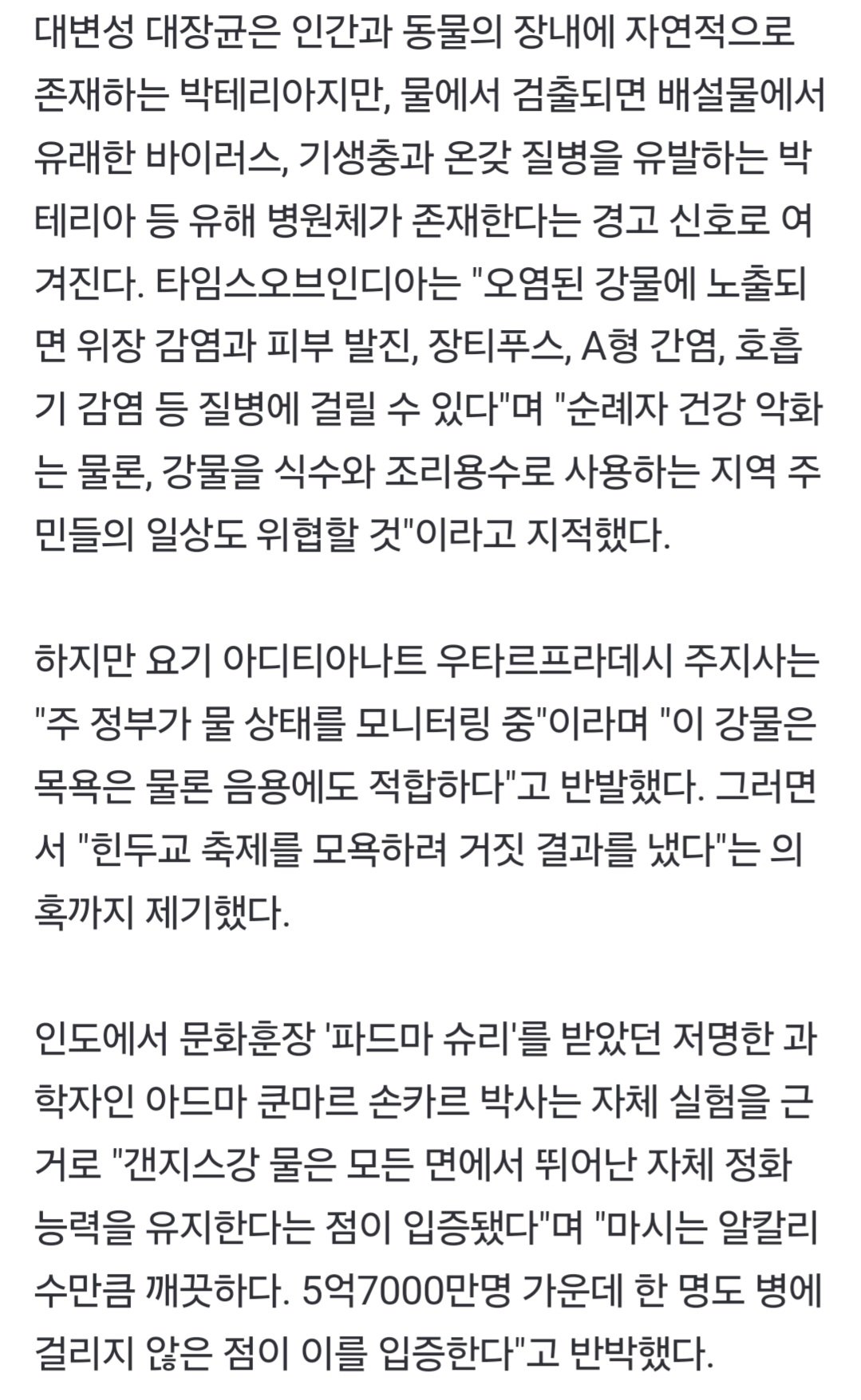 인도, "갠지스강은 알칼리수 만큼 깨끗 마셔도 돼"