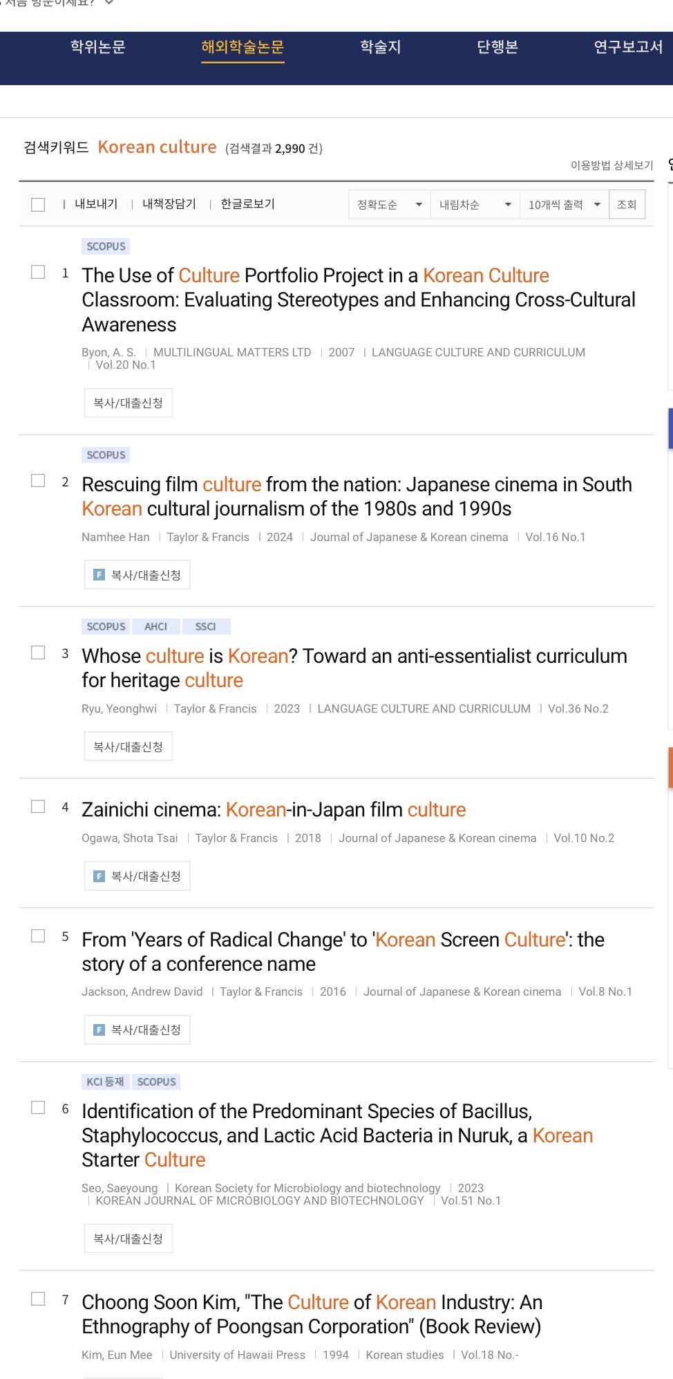 해외 학자들이 한류문화를 신기해하는 이유
