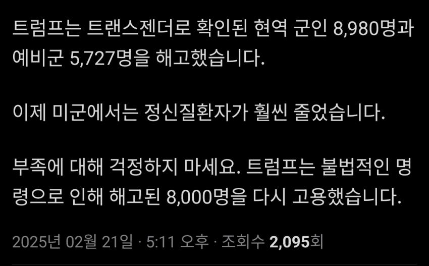 미군, 트랜스젠더 군인 14,707명 해고