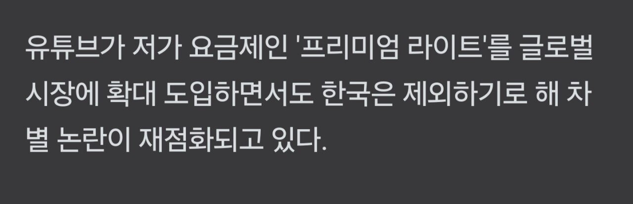 또 호구됐나... 유투브 라이트 한국만 제외