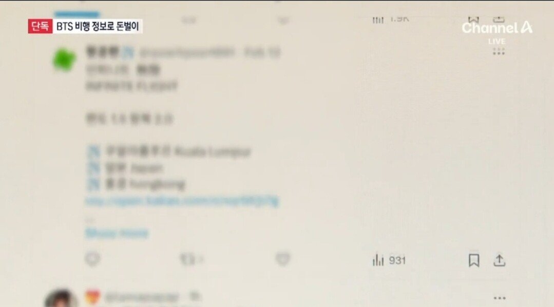 [단독] 아이돌 비행정보 1000건 판 홍콩 항공사 직원