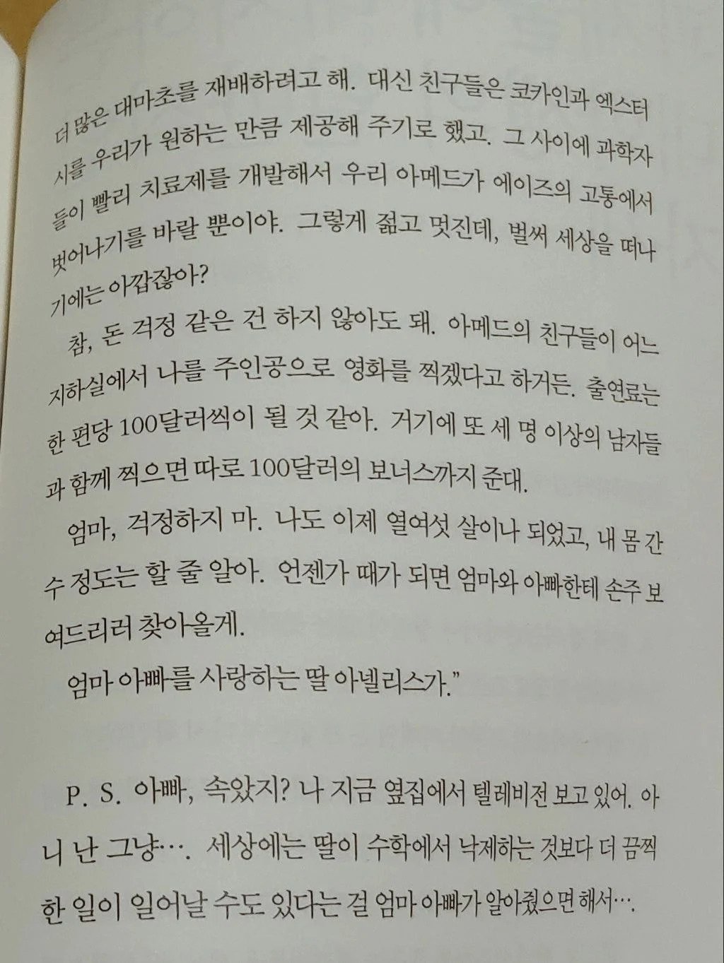 16살 딸이 남자친구와 가출하면서 남긴 편지 ㄷㄷㄷ