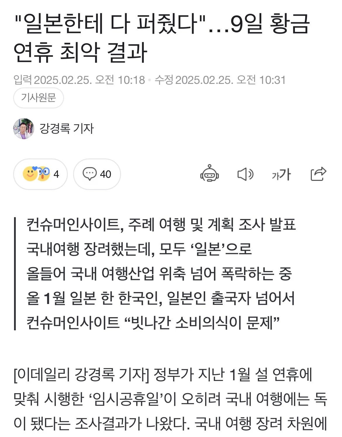 국내여행이 개씹노잼인 결과...