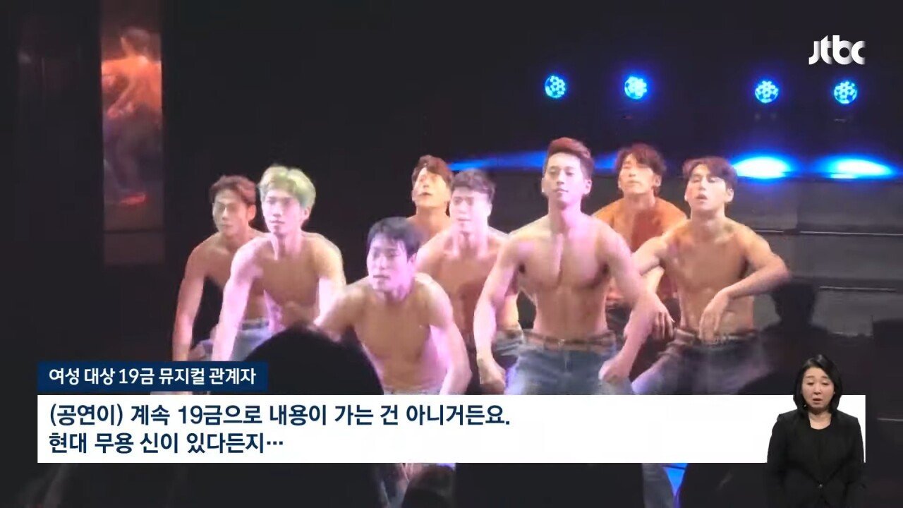 여성 전용 19금 공연 관계자 일침