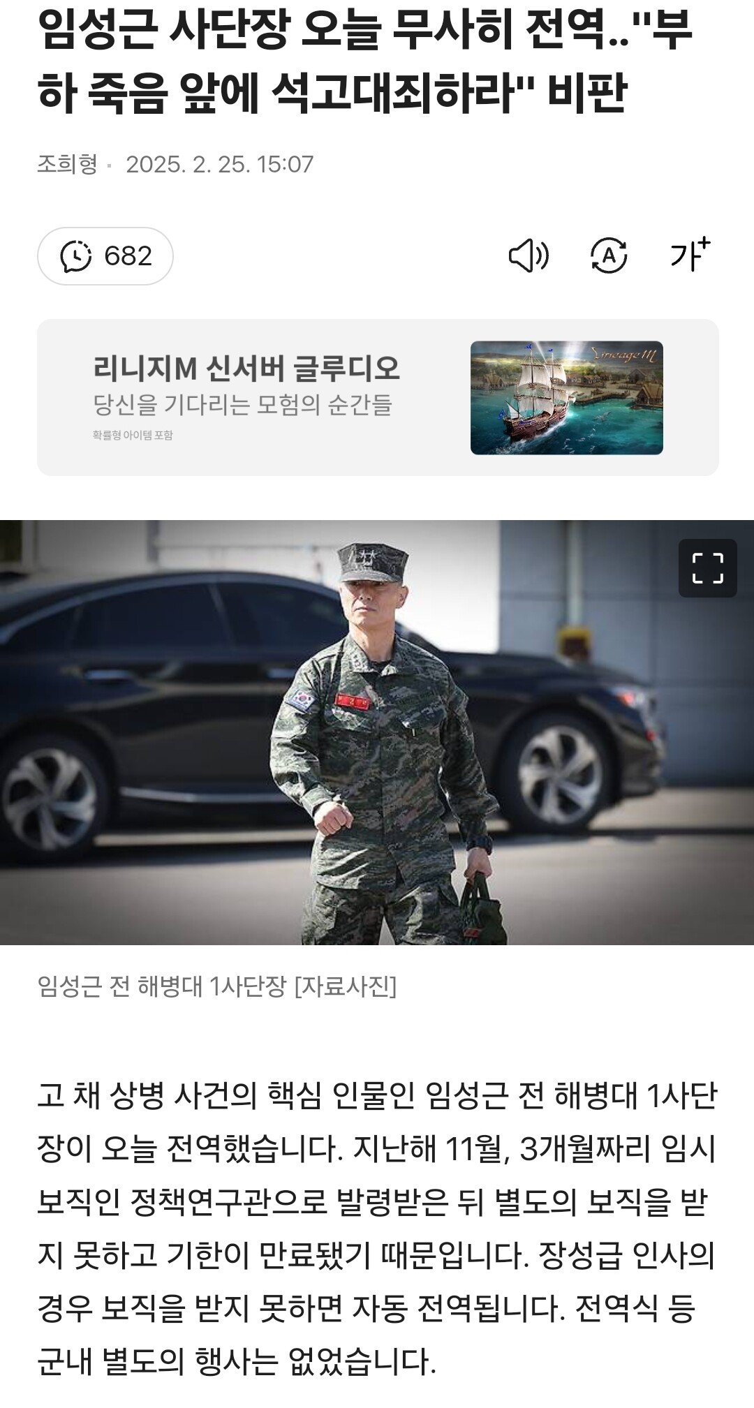 임성근 사단장 오늘 무사히 전역