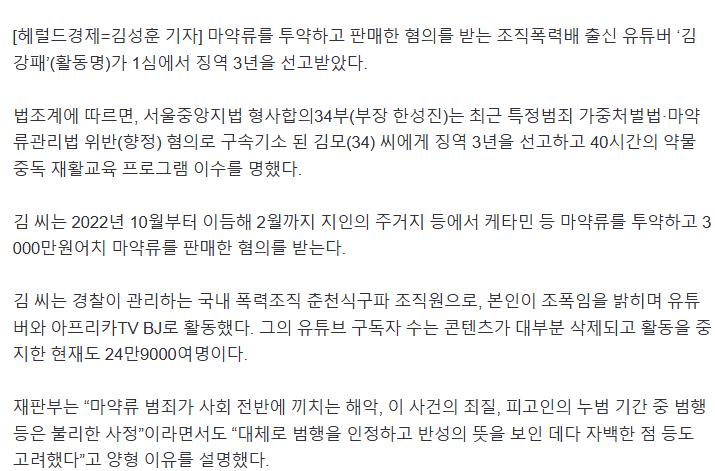 마약혐의 BJ김강패 1심서 3년형 실형선고