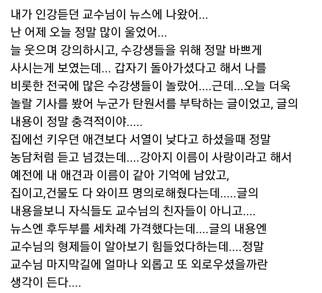 얼마전 아내에게 양주병으로 살해당한 교수 뒷이야기