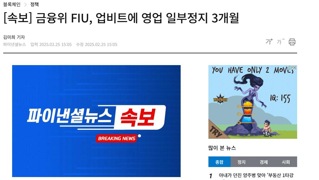 (속보)업비트 영업 일부정지 3개월