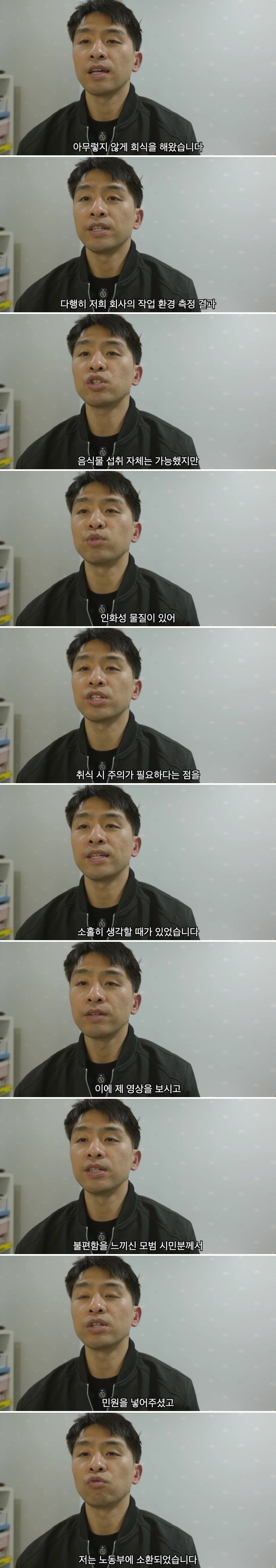 퇴근 후에 회식 영상 찍다가 노동부에 소환 당한 직장인