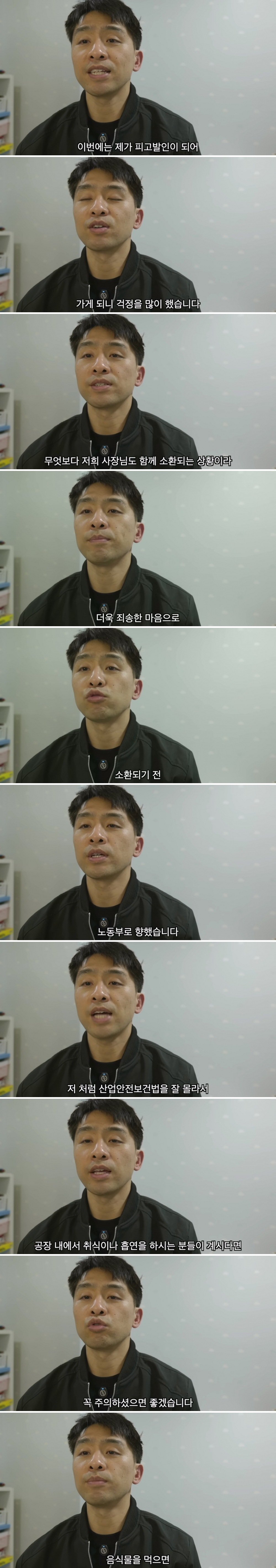 퇴근 후에 회식 영상 찍다가 노동부에 소환 당한 직장인