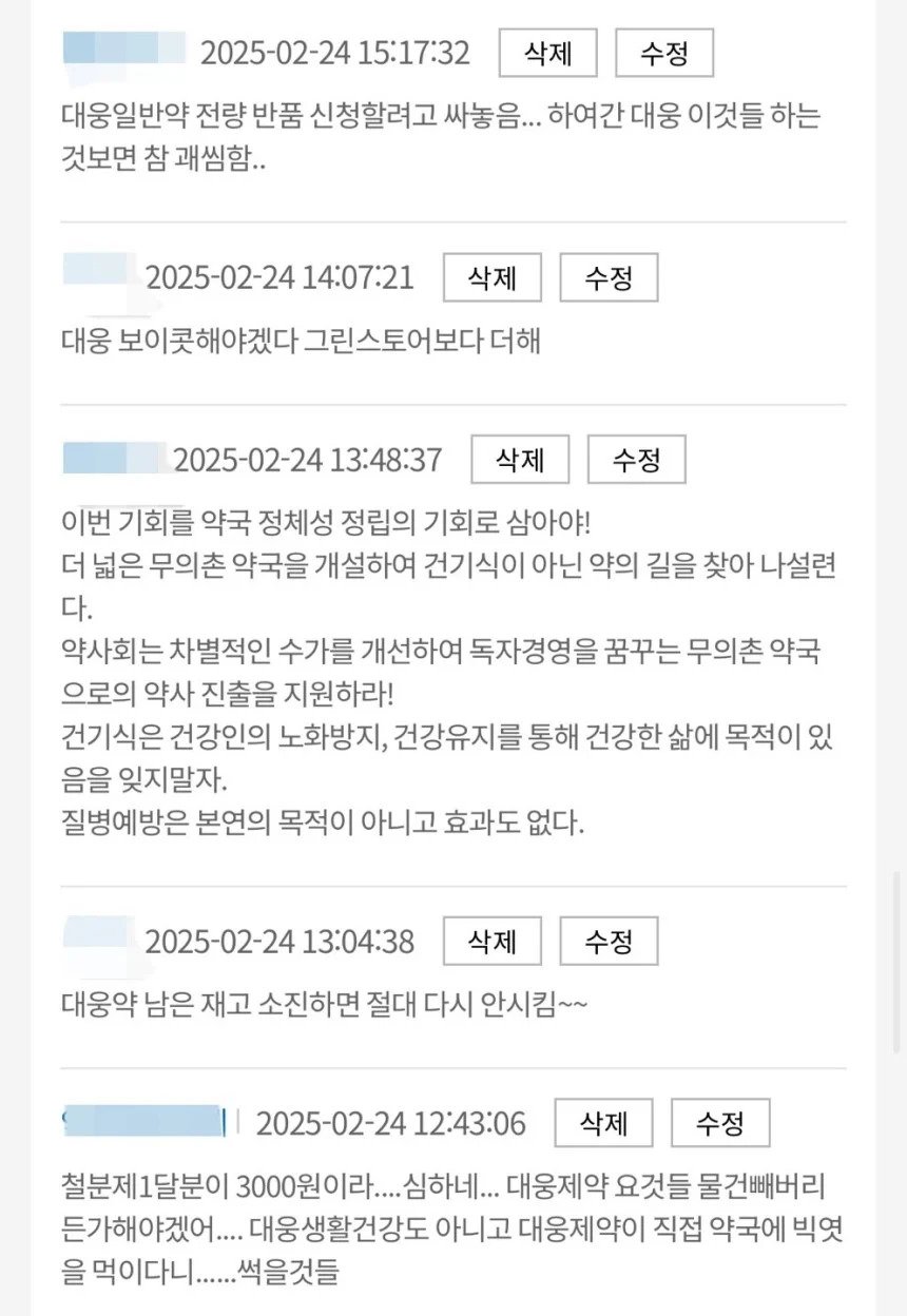 다이소 때문에 제약사 불매운동할거라는 약사들...