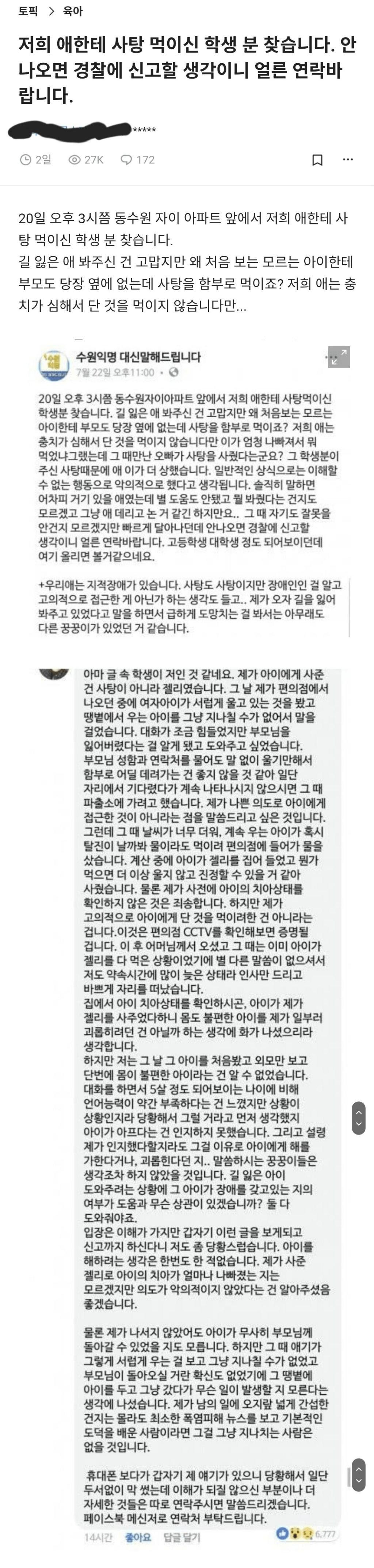 저희 애한테 사탕 먹인 학생 찾습니다...