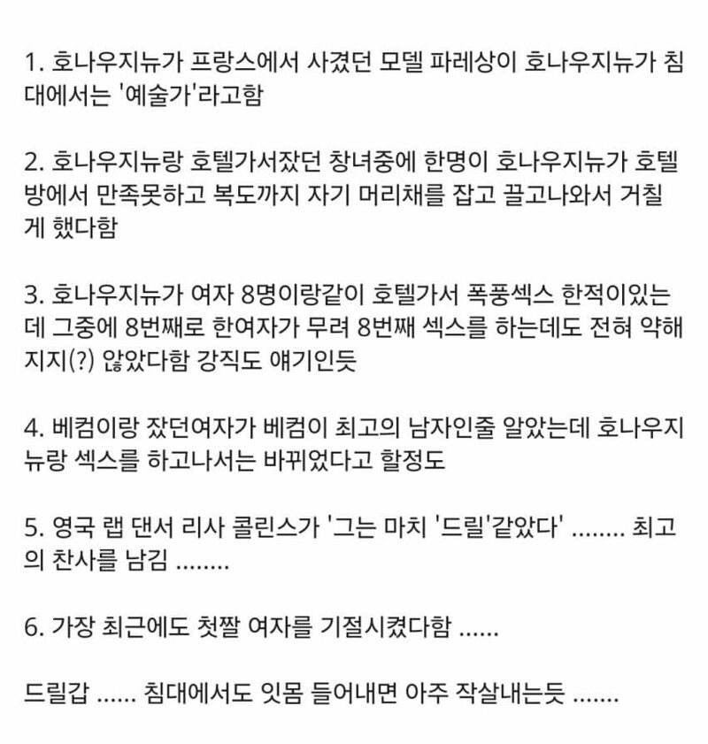 ㅇㅎ) 호나우지뉴와 섹스를 한 여자들의 후기