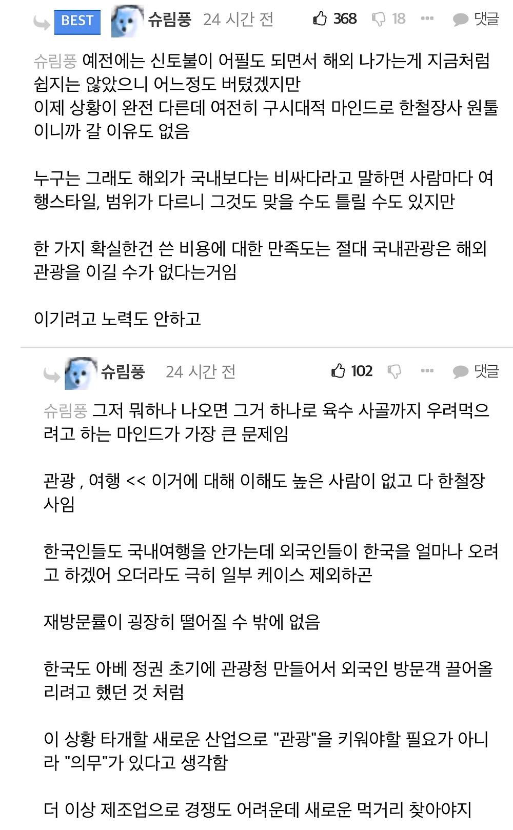 또또또!! 정신 못차리고 반일선동