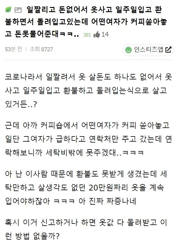 환불하면서 옷 돌려입던 사람