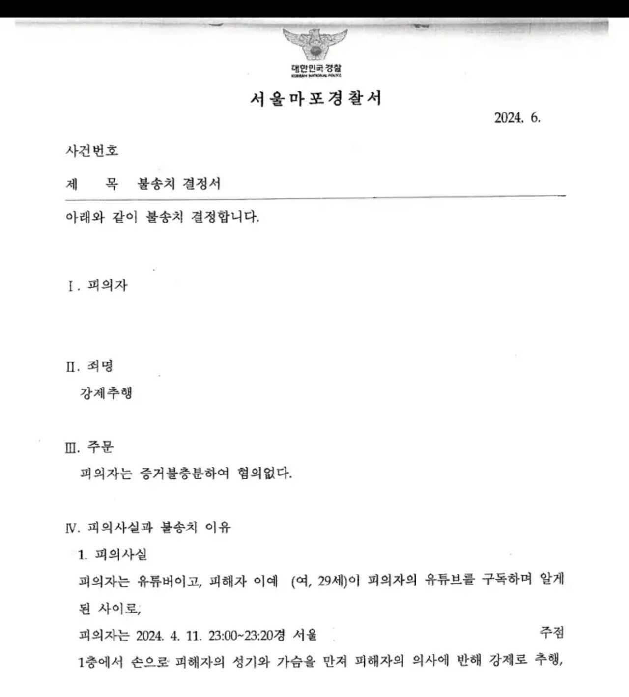 여성한테 "강제추행" 고소당했던 유우키 유튜버 근황