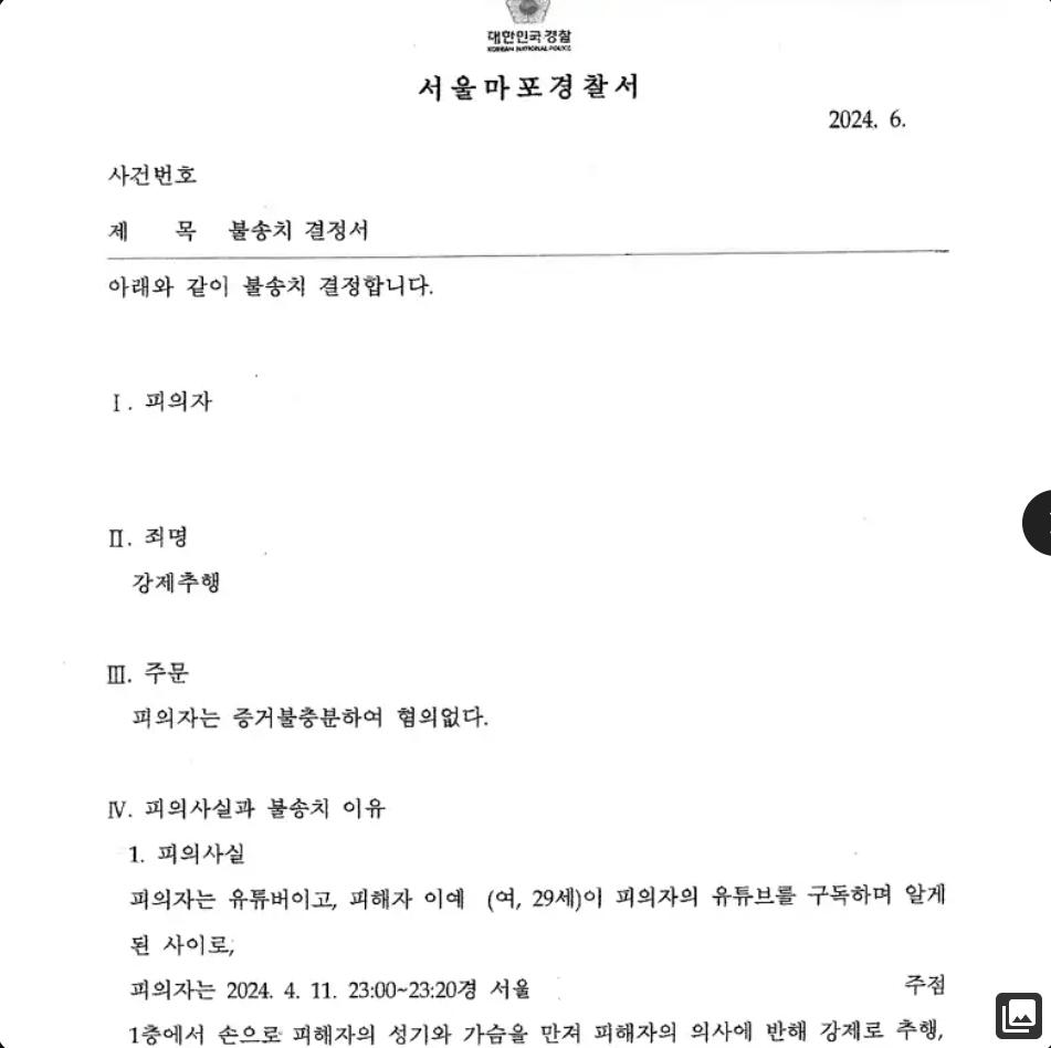 일본 유튜버 '유우키' 무고죄 고소 및 얼굴공개
