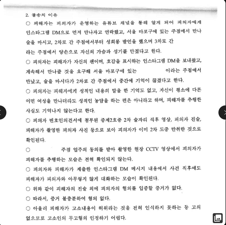 일본 유튜버 '유우키' 무고죄 고소 및 얼굴공개