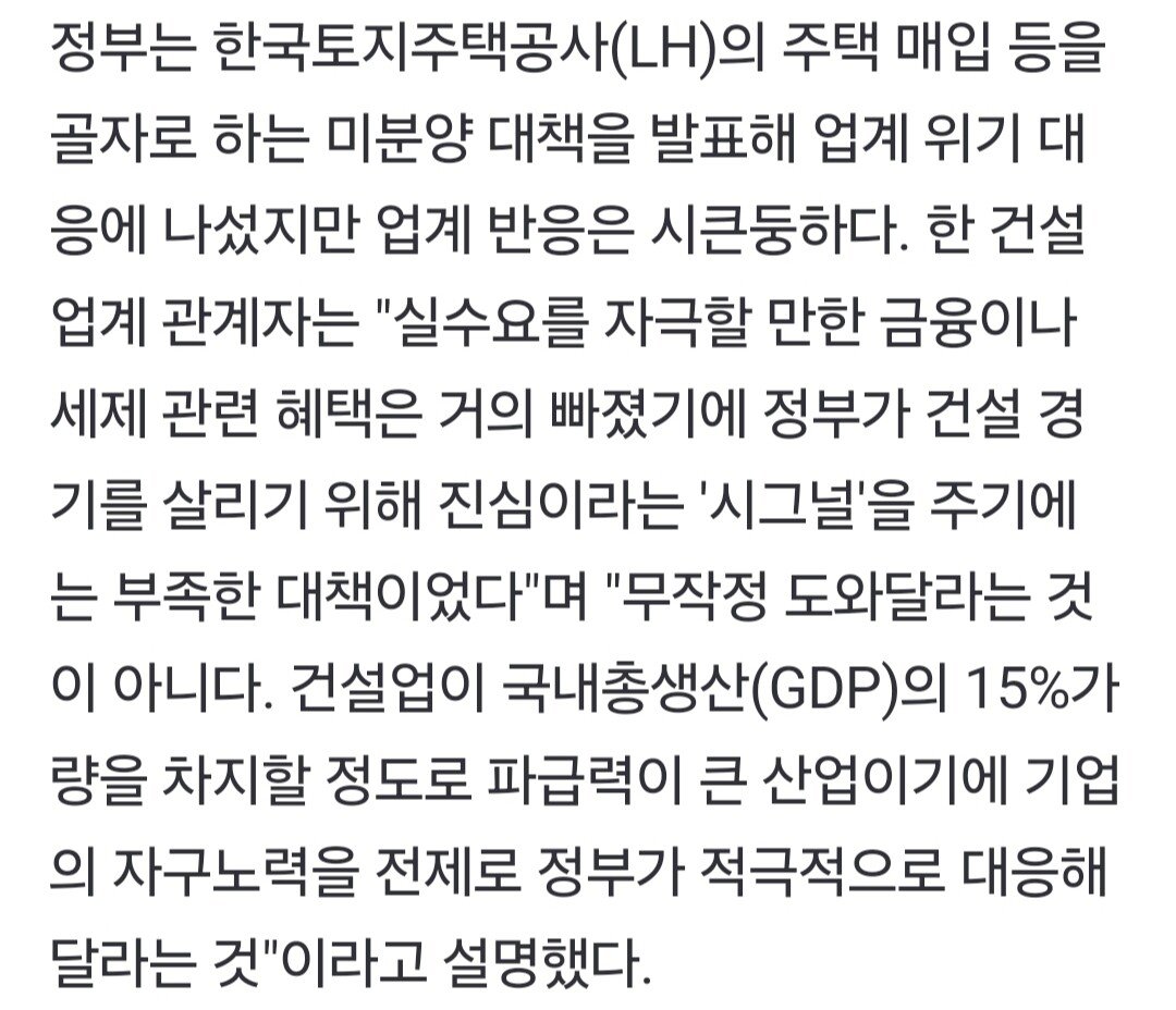 "심상치 않다" 중견 건설사 줄도산 공포..제2 삼부토건 줄섰다