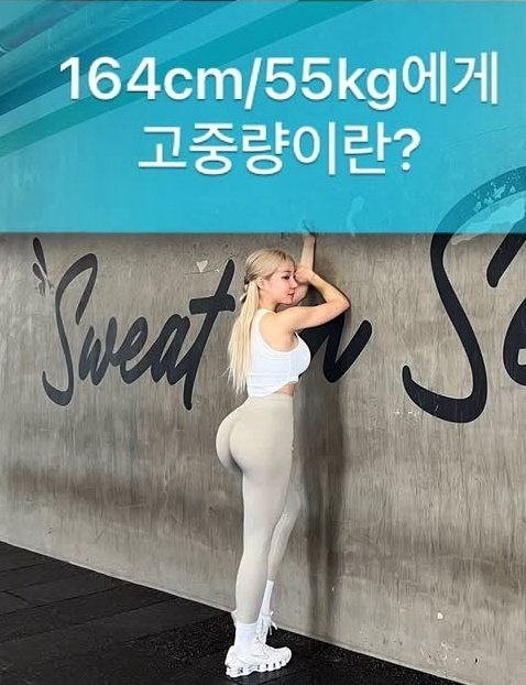 대한민국 애엄마 상위 0.1% 피지컬