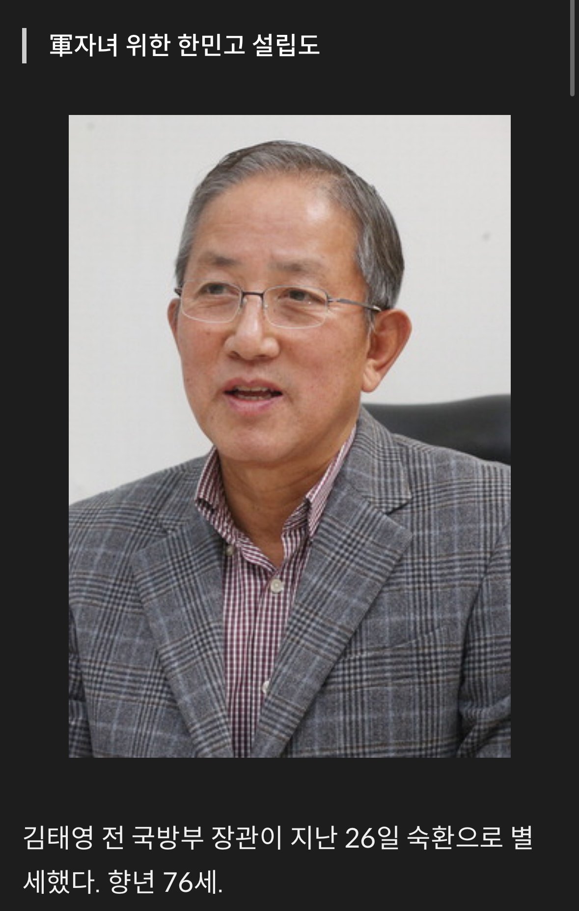 김태영 전 국방부장관 별세 ㄷㄷ