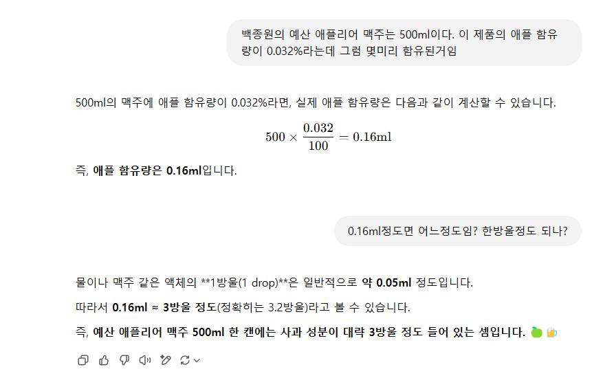 백종원 맥주의 0.032%는 어느정도일까?