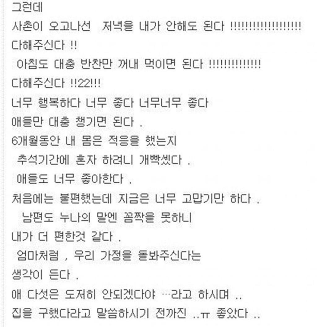 남편의 사촌누나란 사람과 살고 있다