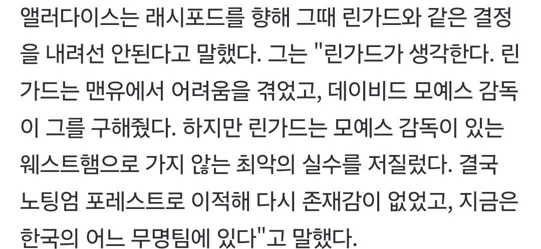 "린가드 봐라, 한국의 어느 무명 팀에서 뛴다" EPL 감독의 망언